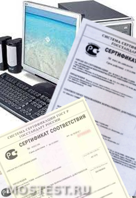 сертификация компьютеров